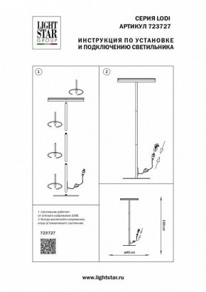 Торшер Lightstar Lodi 723727 в Белоярском - beloyarskiy.mebel24.online | фото 2