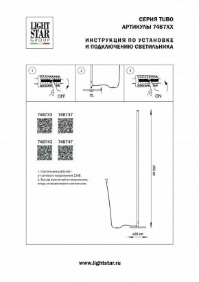 Торшер Lightstar Tubo 748733 в Белоярском - beloyarskiy.mebel24.online | фото 2