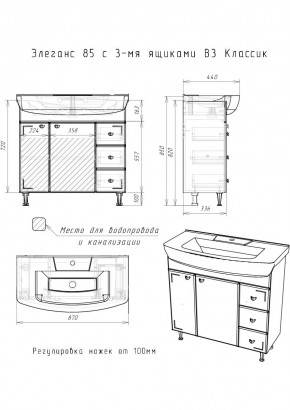 Тумба под умывальник "Элеганс 85 Классик" с 3 верхними ящиками В3  АЙСБЕРГ (DA1136T) в Белоярском - beloyarskiy.mebel24.online | фото