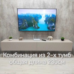 Тумба подвесная под ТВ LINES MTV4-MA 1150 Бежевый (Леда-М 10.1.5) в Белоярском - beloyarskiy.mebel24.online | фото 13
