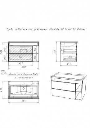 Тумба подвесная под умывальник "Absolute 80" Frost с двумя ящиками В2 Домино (DF3402T) в Белоярском - beloyarskiy.mebel24.online | фото 2