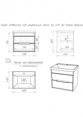 Тумба подвесная под умывальник "Bazis 60" Loft В2 Бетон Домино (DL5601T) в Белоярском - beloyarskiy.mebel24.online | фото 2