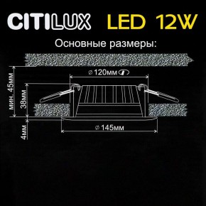 Встраиваемый светильник Citilux Кинто CLD5112N в Белоярском - beloyarskiy.mebel24.online | фото 6