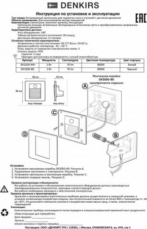 Встраиваемый светильник Denkirs Sensor DK1020-BK в Белоярском - beloyarskiy.mebel24.online | фото 4