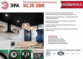 Встраиваемый светильник Эра KL35 SBK Б0055813 в Белоярском - beloyarskiy.mebel24.online | фото