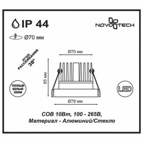 Встраиваемый светильник Novotech Metis 357586 в Белоярском - beloyarskiy.mebel24.online | фото 3