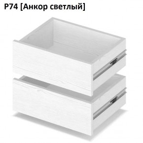 РОЛАНД Выдвижные ящики Р74 в Белоярском - beloyarskiy.mebel24.online | фото 2