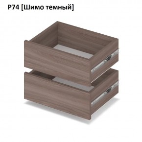 РОЛАНД Выдвижные ящики  Р76 в Белоярском - beloyarskiy.mebel24.online | фото 12