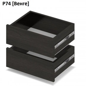 РОЛАНД Выдвижные ящики  Р76 в Белоярском - beloyarskiy.mebel24.online | фото 5