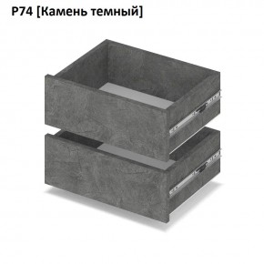 РОЛАНД Выдвижные ящики  Р76 в Белоярском - beloyarskiy.mebel24.online | фото 7