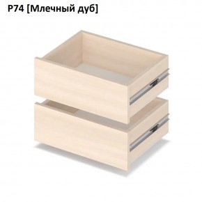 РОЛАНД Выдвижные ящики  Р76 в Белоярском - beloyarskiy.mebel24.online | фото 8