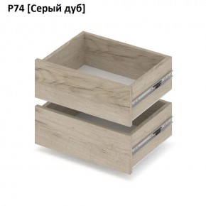 РОЛАНД Выдвижные ящики  Р76 в Белоярском - beloyarskiy.mebel24.online | фото 9
